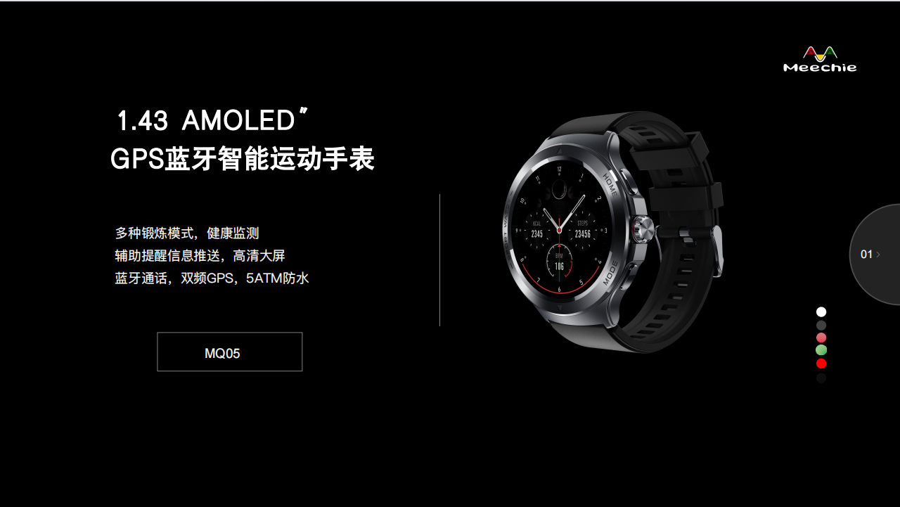 1.43 AMOLED”GPS藍(lán)牙智能運(yùn)動(dòng)手表